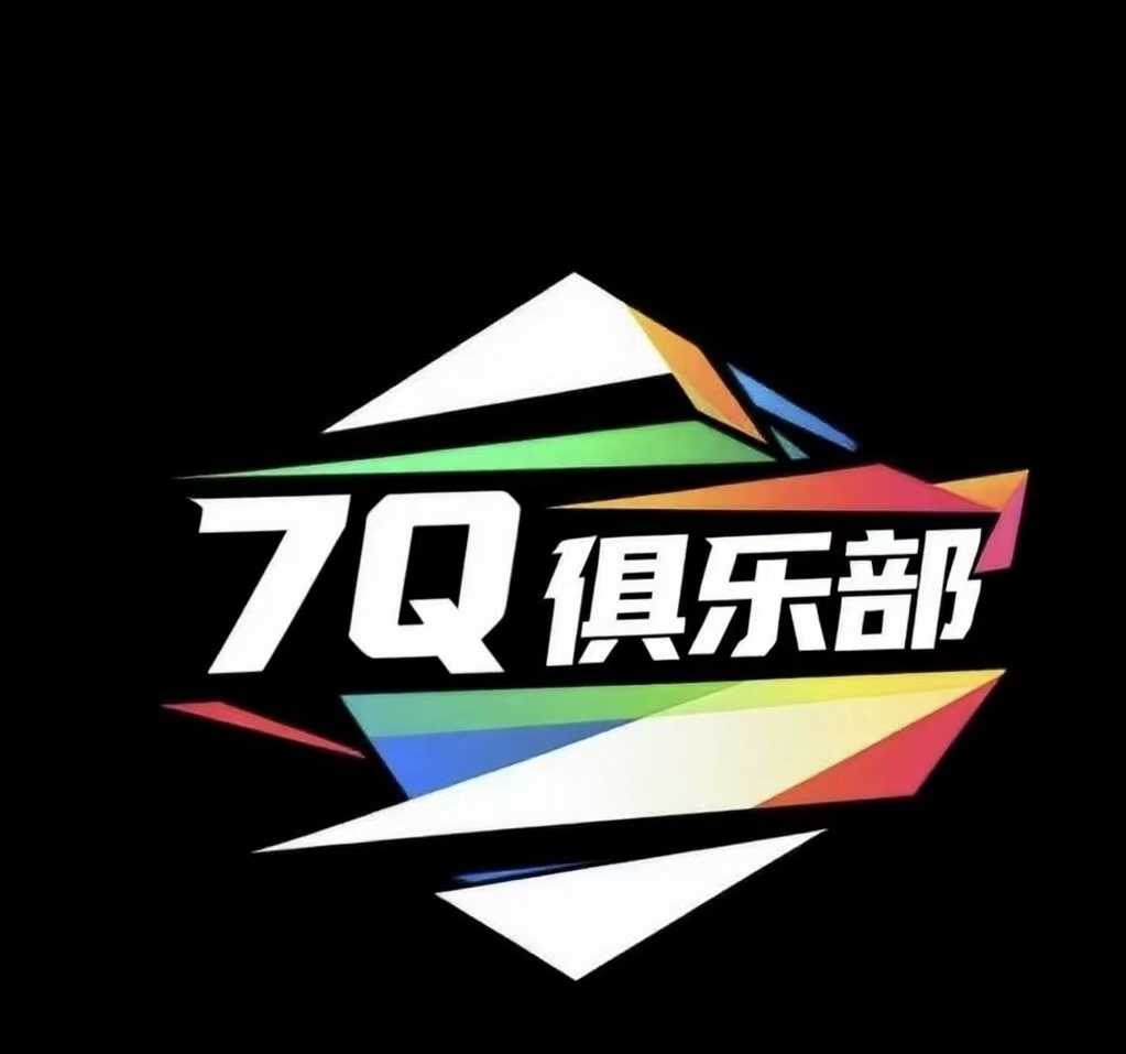 7Q俱乐部